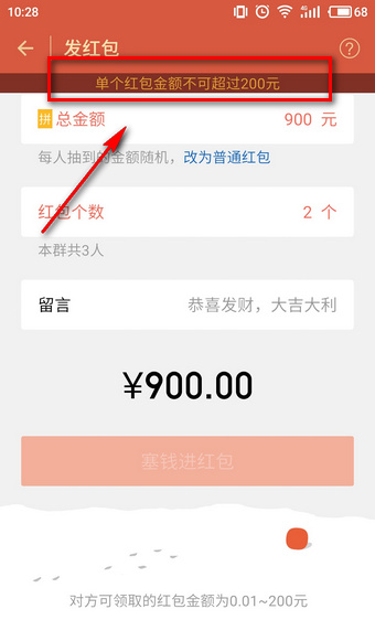 微信紅包最多能發(fā)多少錢？ 微信群紅包上限金額