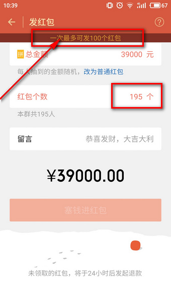 微信紅包最多能發(fā)多少錢？ 微信群紅包上限金額