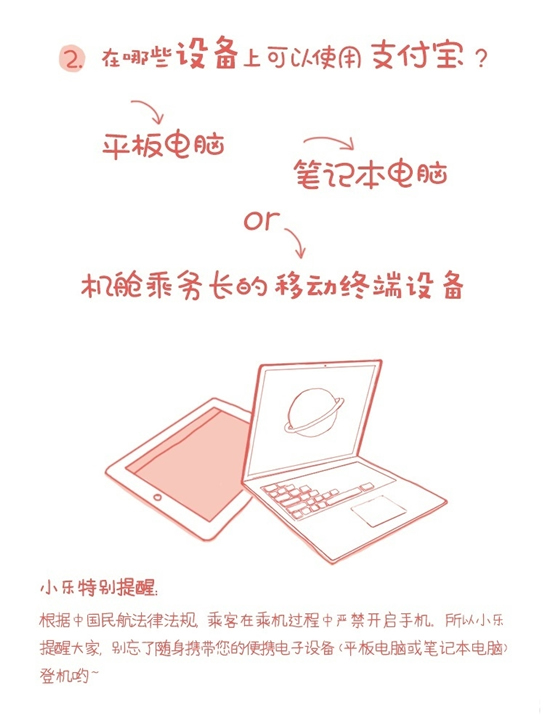 支付寶空中支付如何使用？ 支付寶在飛機(jī)上消費(fèi)教程