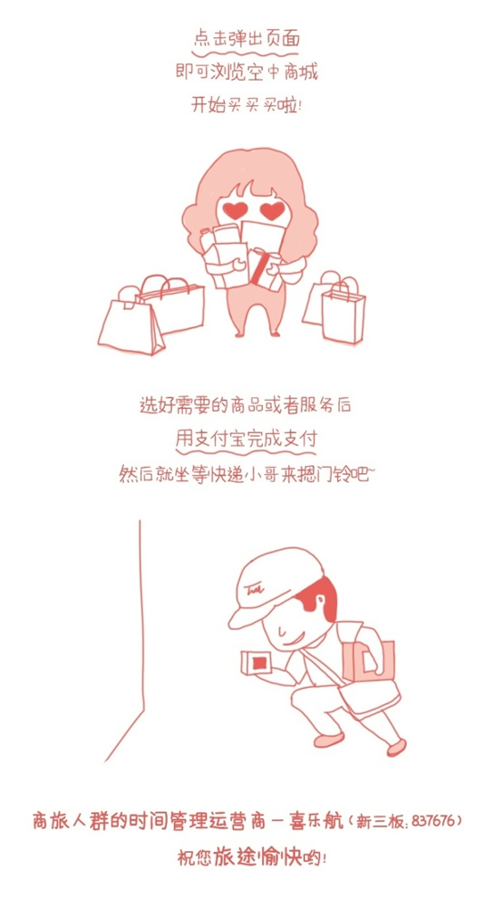 支付寶空中支付如何使用？ 支付寶在飛機(jī)上消費(fèi)教程