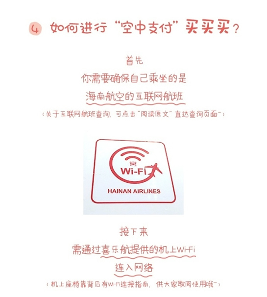 支付寶空中支付如何使用？ 支付寶在飛機(jī)上消費(fèi)教程