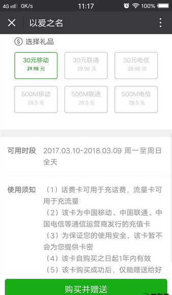 微信如何贈送手機充值卡？ 微信贈送手機話費充值卡方法教程