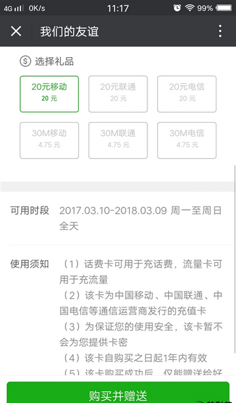 微信如何贈送手機充值卡？ 微信贈送手機話費充值卡方法教程