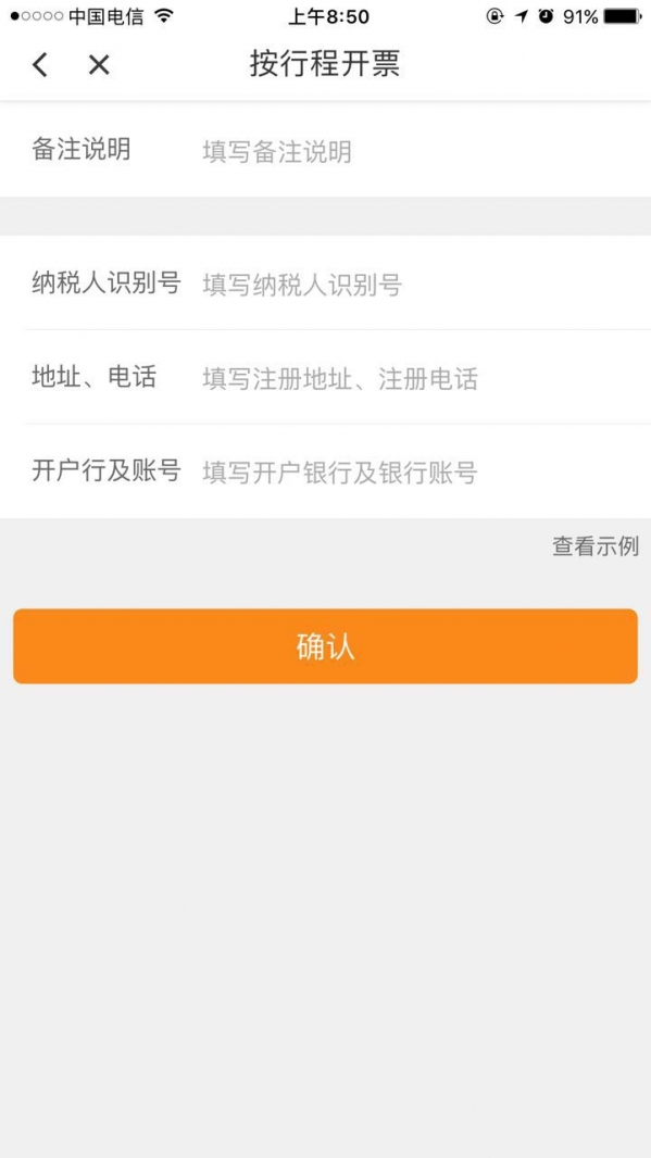 滴滴打車如何開票？ 滴滴發票索取教程