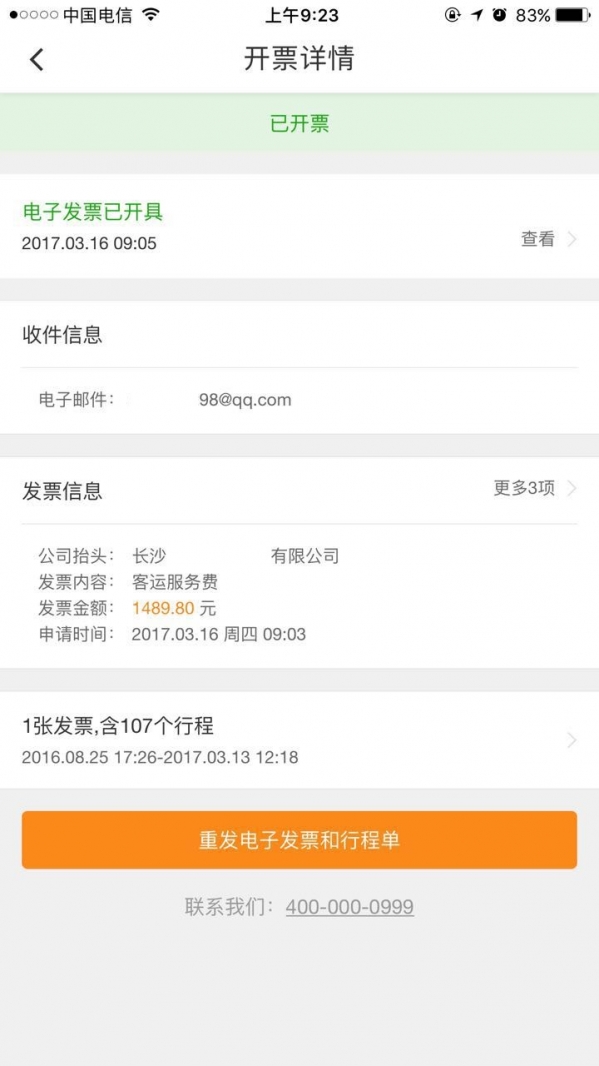 滴滴打車如何開票？ 滴滴發票索取教程