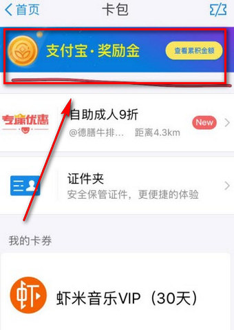 支付寶獎勵金在什么地方領取？ 支付寶獎勵金獲得教程