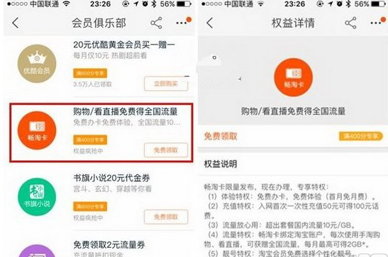 淘寶暢淘卡怎么樣？ 淘寶暢淘卡資費介紹