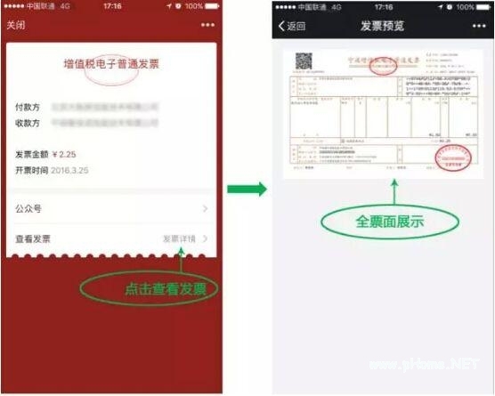 微信電子發(fā)票在哪里看 微信電子發(fā)票在哪里找