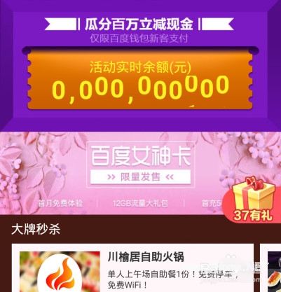 百度女神卡怎么申請 百度女神卡申請入口