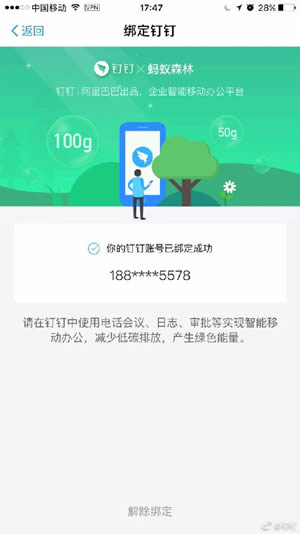 螞蟻森林釘釘是什么 螞蟻森林釘釘能量如何收集