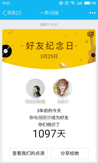 qq好友紀念日如何查看 qq好友紀念日查看入口是？