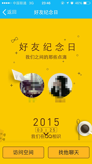 QQ好友紀(jì)念日在哪里？手機(jī)QQ好友紀(jì)念日查找方法