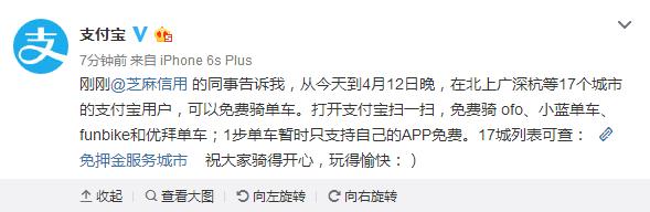 支付寶免費騎行的共享單車有哪些 支付寶共享單車活動攻略匯總