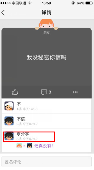 qq空間好友的秘密如何查看是誰(shuí)發(fā)的 好友的秘密是自己的好友嗎