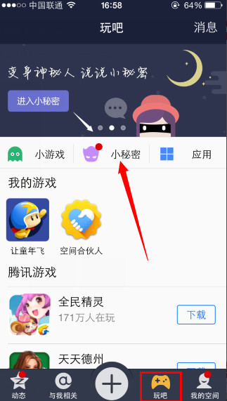 qq空間好友的秘密如何查看是誰(shuí)發(fā)的 好友的秘密是自己的好友嗎