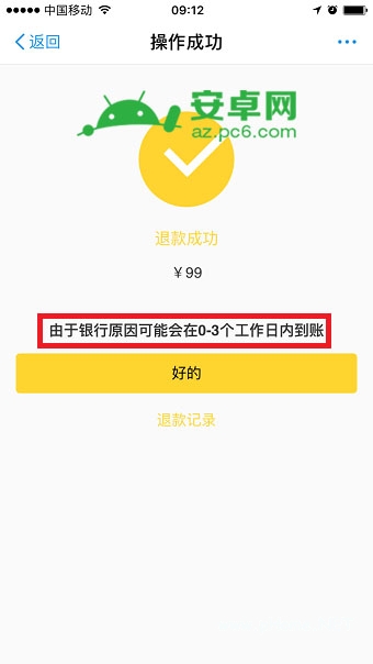 支付寶共享單車押金怎么退 支付寶共享單車押金退還方法