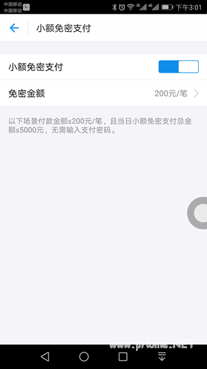 支付寶小額免密支付上限多少 支付寶小額免密支付的額度可以自己設(shè)定么
