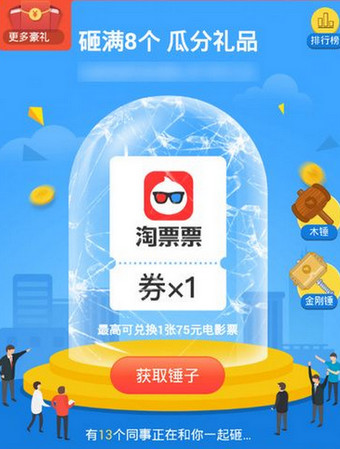 釘釘砸禮品如何瓜分 釘釘砸禮品真假？