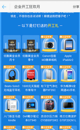 釘釘砸禮品如何瓜分 釘釘砸禮品真假？