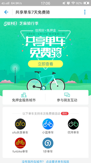 支付寶信用騎行地點(diǎn) 支付寶騎行自行車(chē)介紹