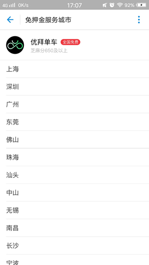 支付寶信用騎行地點(diǎn) 支付寶騎行自行車(chē)介紹
