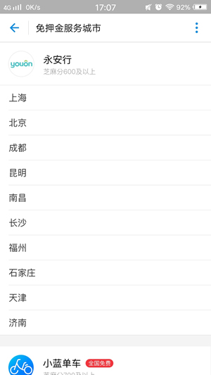 支付寶信用騎行地點(diǎn) 支付寶騎行自行車(chē)介紹