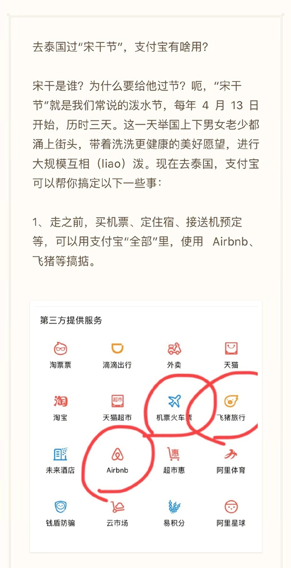 支付寶泰國(guó)如何使用 泰國(guó)支付寶使用方案