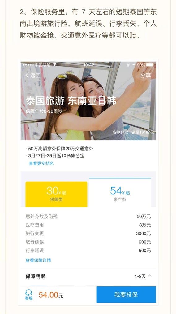 支付寶泰國(guó)如何使用 泰國(guó)支付寶使用方案