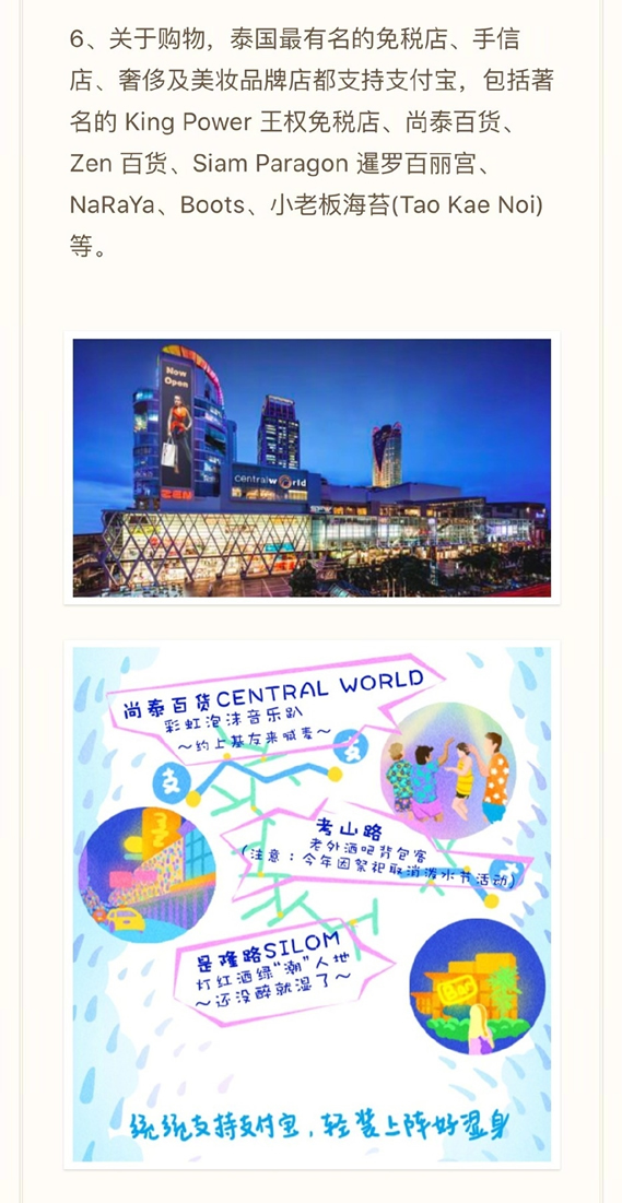 支付寶泰國(guó)如何使用 泰國(guó)支付寶使用方案