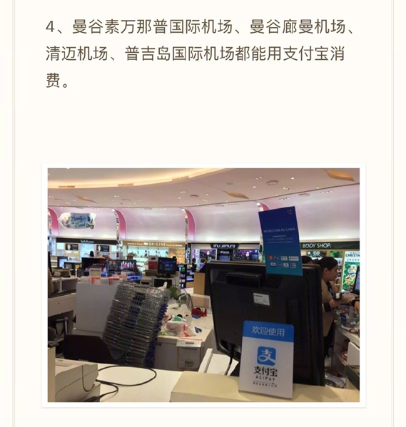 支付寶泰國(guó)如何使用 泰國(guó)支付寶使用方案