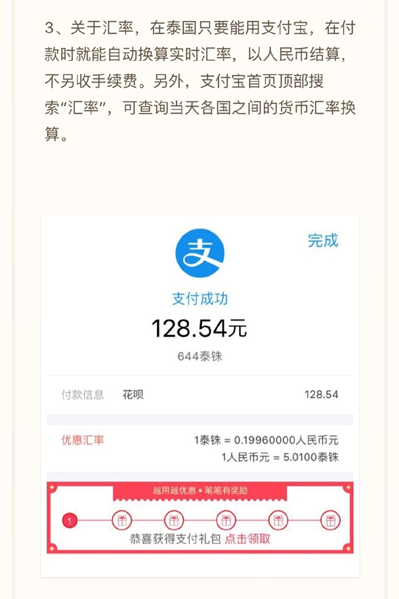 支付寶泰國(guó)如何使用 泰國(guó)支付寶使用方案