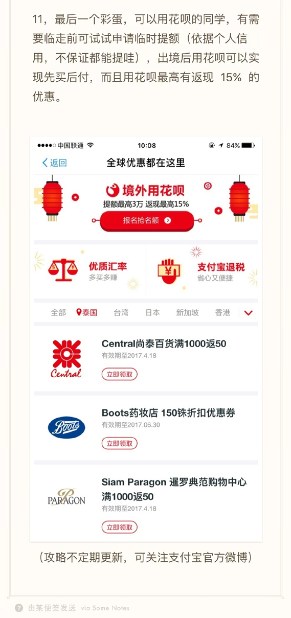 支付寶泰國(guó)如何使用 泰國(guó)支付寶使用方案