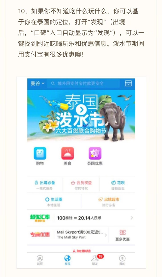 支付寶泰國(guó)如何使用 泰國(guó)支付寶使用方案