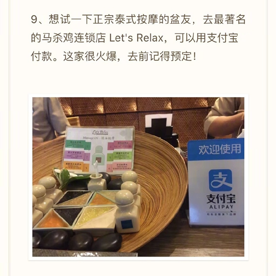 支付寶泰國(guó)如何使用 泰國(guó)支付寶使用方案