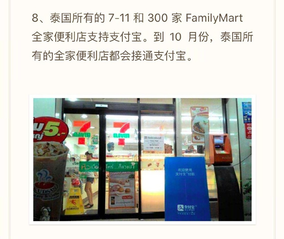 支付寶泰國(guó)如何使用 泰國(guó)支付寶使用方案