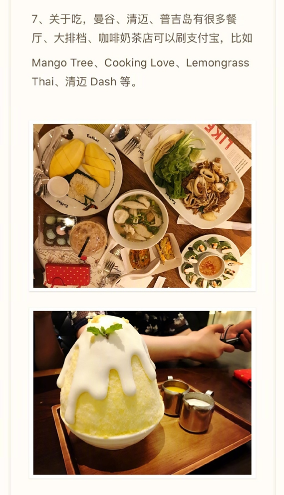 支付寶泰國(guó)如何使用 泰國(guó)支付寶使用方案