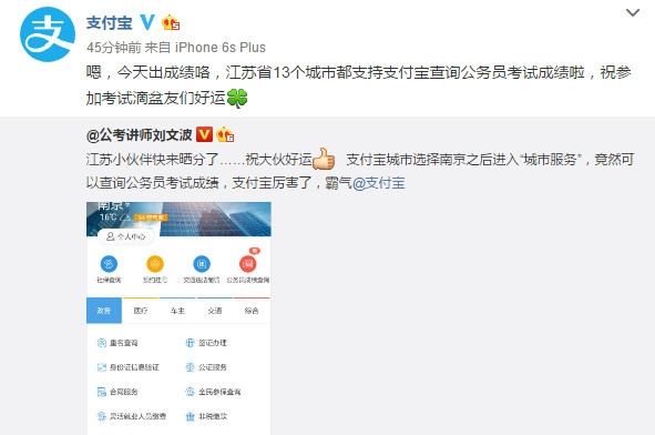 支付寶公務(wù)員成績(jī)查詢?cè)谀?支付寶怎么查詢公務(wù)員成績(jī)方法教程