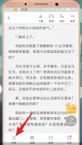 愛奇藝閱讀App中找到目錄具體步驟介紹
