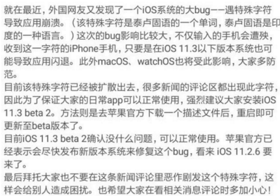 蘋果qq閃退特殊符號(hào)是哪個(gè)？ ios卡qq閃退的符號(hào)是什么？