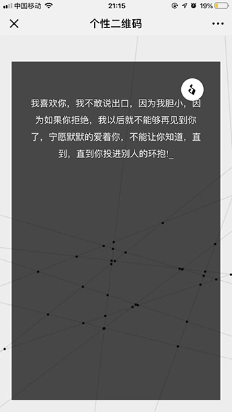 抖音最新的個(gè)性表白二維碼圖片什么樣？抖音表白二維碼圖片介紹！