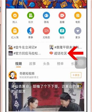 新浪微博中如何找到超話社區(qū)？ 新浪微博超話社區(qū)位置詳情介紹！