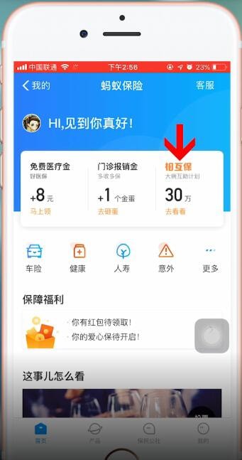 支付寶如何找到相互寶？ 支付寶相互寶位置在哪？