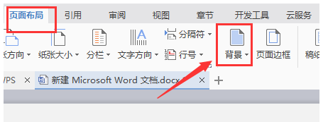 word中將文字自帶背景色刪掉具體步驟介紹