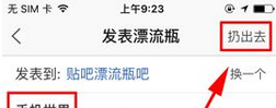 百度貼吧怎么發表漂流瓶 具體流程介紹