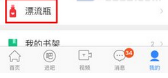 百度貼吧怎么發表漂流瓶 具體流程介紹