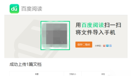 百度閱讀如何導(dǎo)入書籍 具體流程介紹