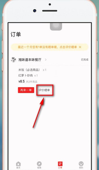 餓了么中星選如何評(píng)論 餓了么中星選評(píng)論教程