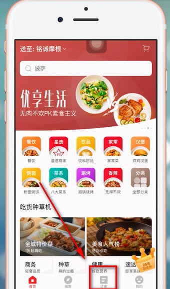 餓了么中星選如何評(píng)論 餓了么中星選評(píng)論教程