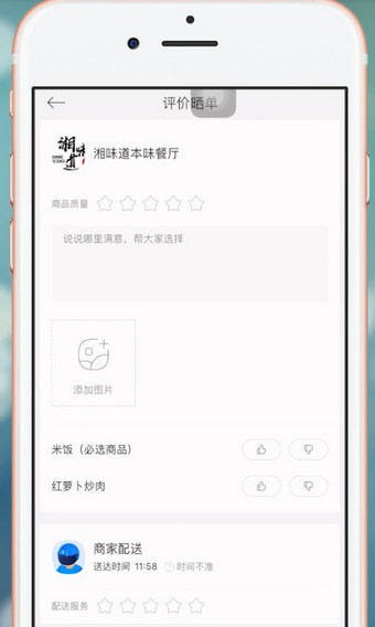 餓了么中星選如何評(píng)論 餓了么中星選評(píng)論教程
