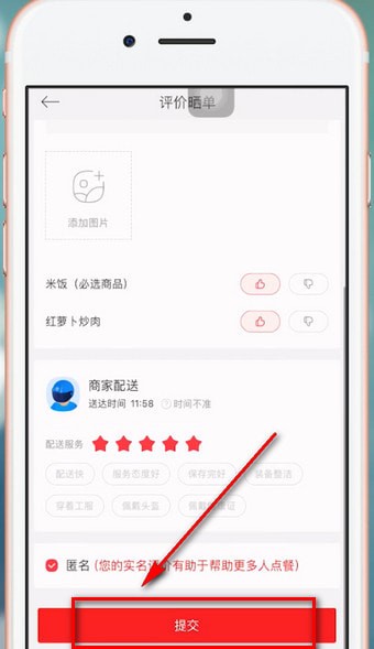 餓了么中星選如何評(píng)論 餓了么中星選評(píng)論教程